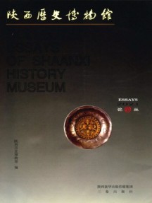 陜西歷史博物館館刊雜志