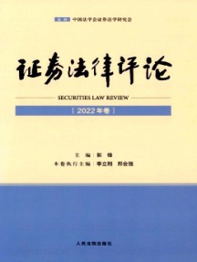 證券法律評論