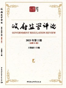 政府管制評(píng)論雜志