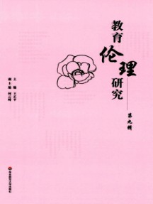 教育倫理研究雜志