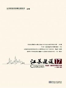 江蘇建設(shè)雜志