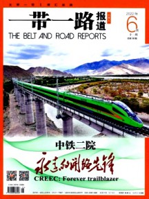一帶一路報道雜志