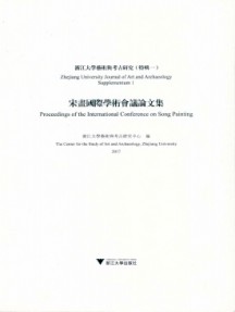 浙江大學(xué)藝術(shù)與考古研究雜志