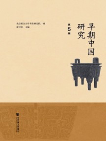 早期中國研究