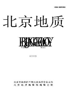 北京地質(zhì)雜志