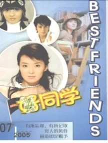 好同學雜志