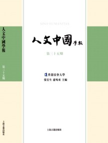 人文中國學報雜志