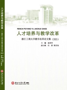人才培養與教學改革雜志