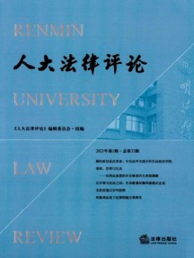 人大法律評論