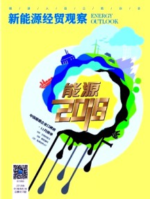 新能源經貿觀察