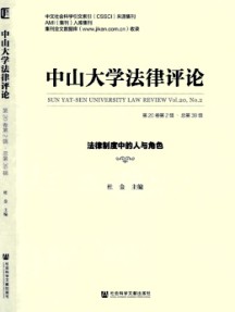 中山大學法律評論
