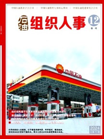 石油人力資源