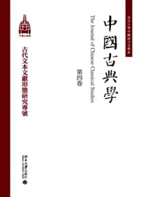 中國古典學(xué)雜志