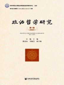 政治哲學(xué)研究