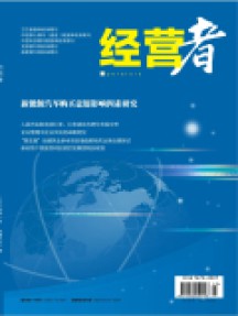 經營者雜志