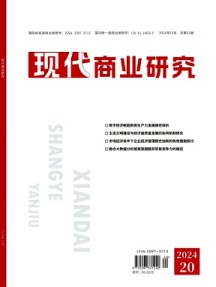 現代商業研究