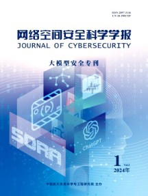 網絡空間安全科學學報