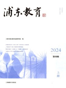 浦東教育