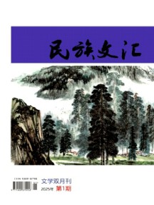 民族文匯