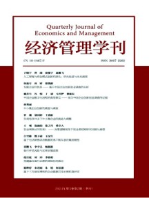 經濟管理學刊