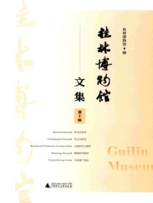桂林博物館文集