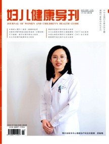 婦兒健康導(dǎo)刊