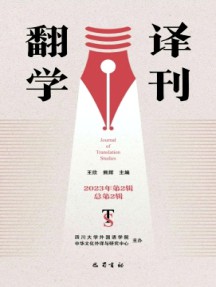 翻譯學刊