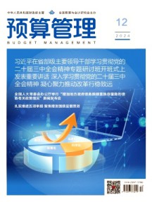預(yù)算管理