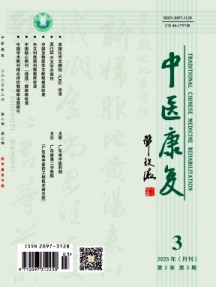 中醫(yī)康復(fù)