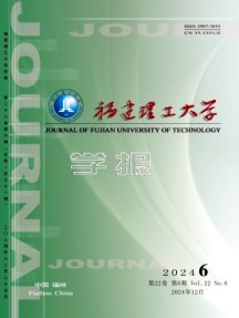 福建理工大學學報