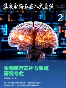 集成電路與嵌入式系統