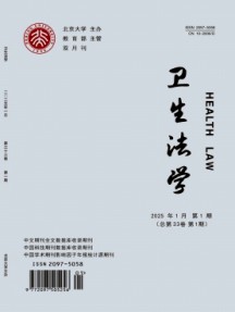 衛生法學