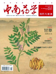 中南藥學(xué)·用藥與健康