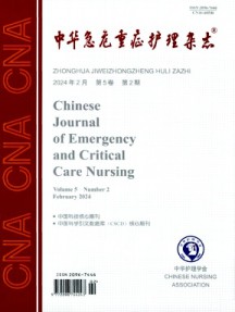中華急危重癥護(hù)理