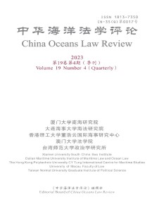中華海洋法學評論雜志
