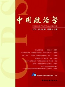 中國(guó)政治學(xué)
