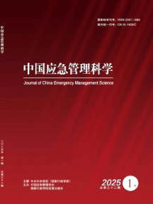 中國應急管理科學