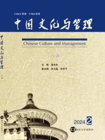 中國文化與管理