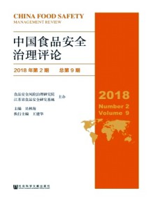 中國食品安全治理評論