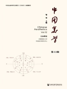 中國美學