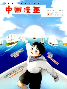 中國漫畫
