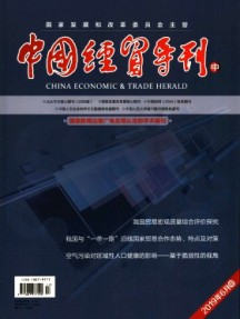 中國經(jīng)貿(mào)導刊(中)