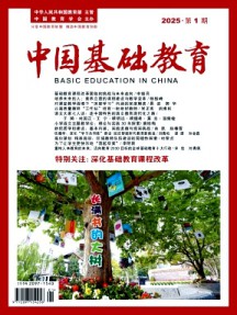 中國基礎(chǔ)教育