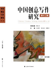 中國創意寫作研究雜志