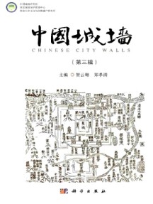 中國(guó)城墻雜志