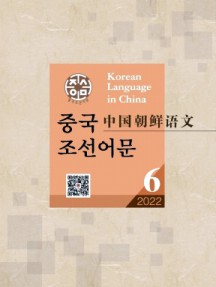 中國朝鮮語文