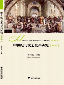 中世紀與文藝復興研究雜志