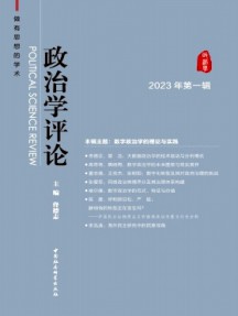 政治學(xué)評(píng)論雜志