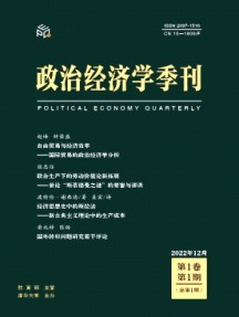政治經(jīng)濟學季刊