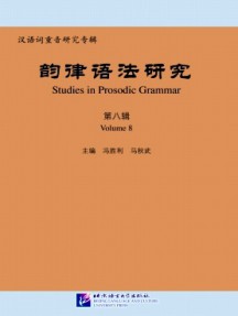 韻律語法研究雜志